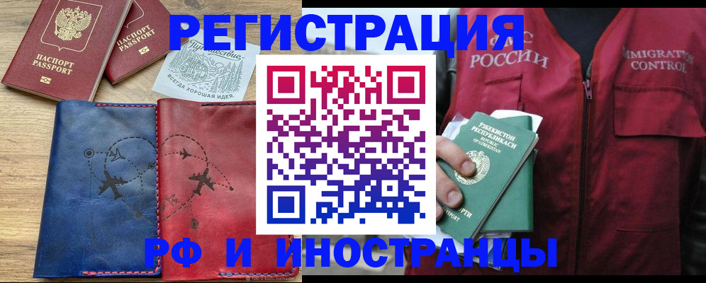 временная регистрация для школы в Новоаннинском