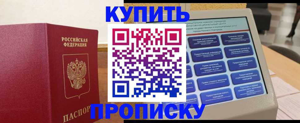 прописка для кредита в Новоаннинском